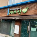 쟈스민재료
