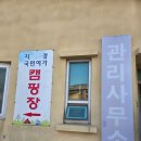 [양양 캠핑] 지경 국민여가 캠핑장 반려견들과 캠핑 후기