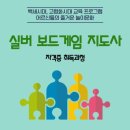 실버보드게임 지도사 이미지