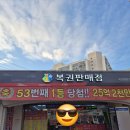 명당로또복권방 티스토리