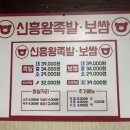 신흥왕족발 이미지