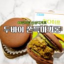 CU 자양리안점 | CU편의점 신상디저트 두바이 카다이프 쫀득마카롱 내돈내산 솔직후기
