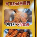 삼봉옛날통닭 이미지