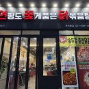 사리역1번출구 | 안산 닭도리탕 맛집 연평도 꽃게품은 닭볶음탕( 안산 한식 맛집 , 사리역 맛집 )