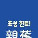 초등한자 네이버블로그
