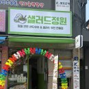 꾸이한끼 신림점 | 신림 도깨비시장 샌드위치 맛집 l 무인 샌드위치 샐러드 샐러드정원 솔직후기(당일제조)