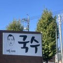 아제국수 이미지