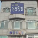 남해청정횟집 이미지