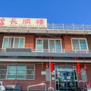 오대근짬뽕 이미지