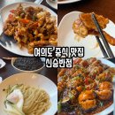 동고 | 여의도 맛집 신승반점 - 탕수육 , 어향동고 , 유니짜장 먹은후기