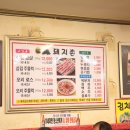착한 돼지촌