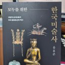 한국미술사