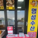 [창원맛집] 진동 미더덕은 여기, ‘명성수산’ 포장 후기