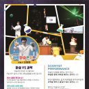 원더매직 과학마술콘서트 문경매일신문