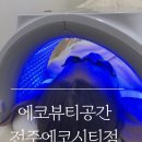 에코&필스킨 | 전주에코시티피부관리 에코뷰티공간 에스테틱에서 물방울 관리 물방울화이트닝필 받고온 후기