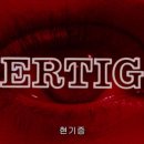 [고전영화] 20. 현기증 (Vertigo, 1958년 작) 이미지