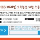 오곡농장 이미지