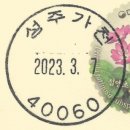 성주가천우체국 이미지