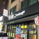 광명로 361번길 | [신구대 술집] 이도이자카야 성남 금광동 신구대 이자카야 분위기 좋은 안주 맛집 추천