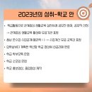 (주)세인테크 | 자존감 회복의 해, 2023년 돌아보기 (feat. 드림보드, 만다라트)