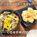 신사부마라탕 이미지