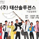 (주)태산기업