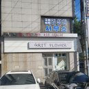 노원-현장-1415 | (노원 꽃집) 다양한 꽃이 있고 주차가 가능한 꽃집 "그릿플라워"