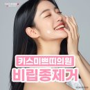 키스미쁘띠의원 이미지