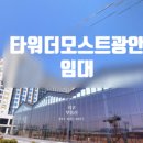 타워모스트부동산공인중개사사무소 이미지
