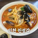 기계공업고등학교 | 인천 진성각-인천기계공업고등학교 근처 맛집-인기공 찐맛집-내돈내산 후기