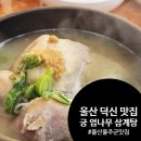 궁.엄나무삼계탕 이미지