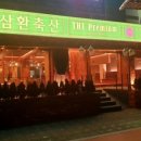 환영축산 이미지