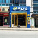 빽다방순천조례주공점 이미지