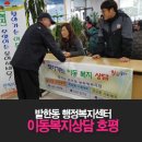 발한동행정복지센터 이미지