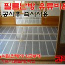 타워아이즈빌 오피스텔 | 원적외선 필름난방 겨울철 차량관리 원적외선 필름난방