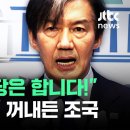 조국혁신당의 제7공화국, 문민통제(文民統制) 이미지