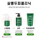 헤어플러스 오프레쉬 탈모샴푸&amp; 오프레쉬 두피팩 &amp;오프레쉬 두피 스케일링 사용후기