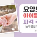 늘푸른요양보호사교육원