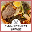 송돼지냉면 - 성남시 수정구 | 송돼지냉면