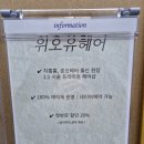 위오유 헤어 이미지