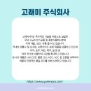 고래미 주식회사