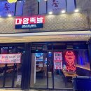 마왕족발창전점 이미지