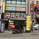 양지아구찜 - 344129 | 양지아구찜