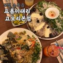 프롬들 | 포천 소흘 맛집 고모리 파스타 "프롬이태리" 후기