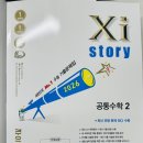 알찬수학Ⅱ