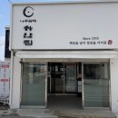 큰집나주곰탕 이미지