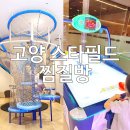 수타손짜장 옆 매점 자판기 | 아이와 가기 좋은 고양 스타필드 아쿠아필드 찜질방 가격 할인 주차 준비물 후기