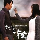 다관연주 "처음하는 그날처럼" 신승훈 노래 "천일의 약속' OST 이미지