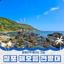 (주)엔케이 포항지점 - 11791 | 포항 칠포 해오름전망대 주차장 현지인 물놀이 해루질 명소