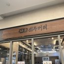 선두커피 | 미사 선두커피 커피가 찐 맛있는 카페 내돈내산 후기